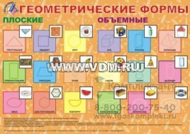 МГ (ВСПН) Плакат "Геометрические формы" (сер."Веселый маркер")
