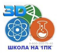 Комплект мультимедийного курса для школы "Eureka" 3D (Физика, Химия, Биология) - 300 тем; локальная лицензия на 1 ПК