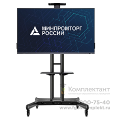 Интерактивный программно-аппаратный комплекс мобильный 75" Минпромторг (Россия)