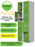 Шкаф для хранения и зарядки мобильных телефонов Innovator на 24 ячейки с электронными замками