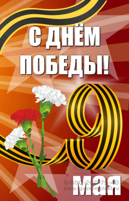 Баннер "С днем Победы