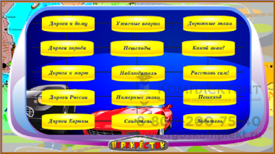 Интерактивная панель "Innovator" 32 мобильная для  детского сада и начальной школы на Windows; 1100 развивающих игр + БЛОК ИЗУЧЕНИЯ ПДД 
