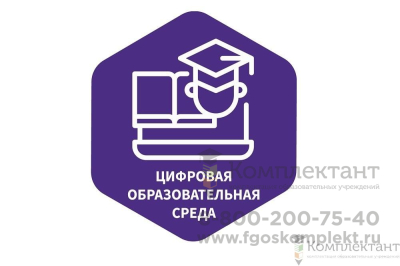 Набор оборудования для внедрения федерального проекта «Цифровая образовательная среда» национального проекта «Образование» в Москве