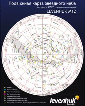 Карта звездного неба Levenhuk M12 подвижная, малая 🔭