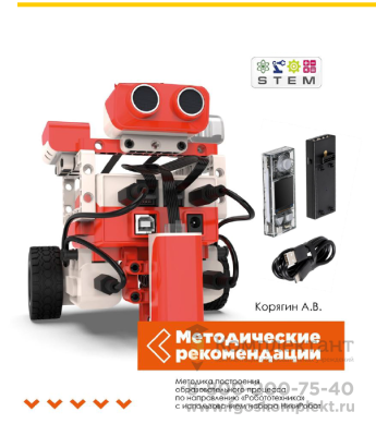 2.24.16. Базовый робототехнический набор для творческого проектирования и соревновательной деятельности. Образовательный набор Arduino Innovator MAX + Клик (31 готовый урок) в Москве