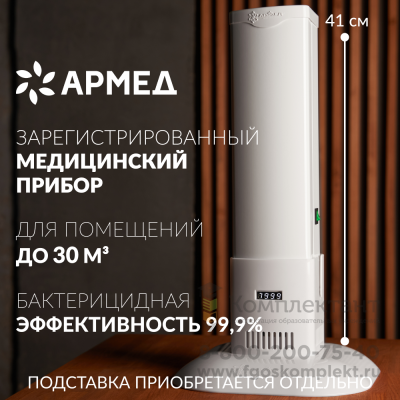 Рециркулятор Армед 1-115 МТ (Лампа 1х15 Вт)