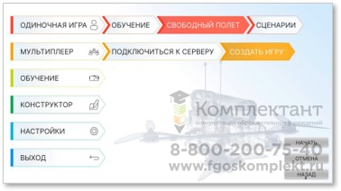 Тренажер-симулятор по обучению оператора управлению БПЛА, квадрокоптера, дрона, мультироторного типа (ПО, FPV шлем, пульт, ноутбук, монитор) в Москве