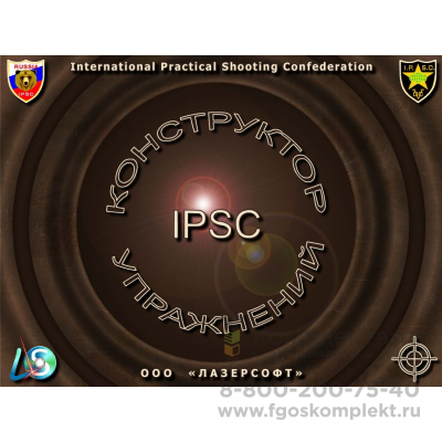 Программа «Конструктор упражнений IPSC»